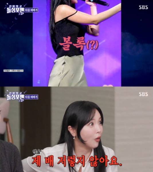 트로트 가수 홍진영이 SBS '신발벗고 돌싱포맨'에서 임신설에 직접 해명하며 억울함을 토로했다./사진=SBS '신발벗고 돌싱포맨' 화면캡처.