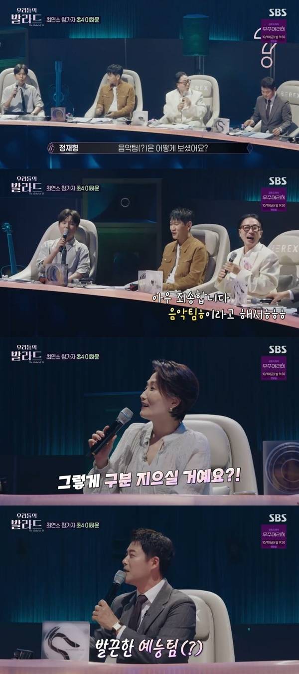 SBS ‘우리들의 발라드’ 캡처