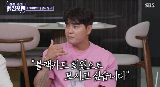 SBS 예능 프로그램 ‘신발 벗고 돌싱포맨’