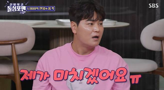 SBS 예능 프로그램 ‘신발 벗고 돌싱포맨’