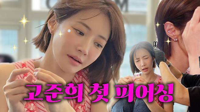 고준희 채널 영상 캡처