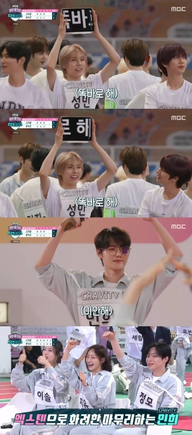 MBC ‘2025 추석특집 아이돌스타 선수권대회’ 캡처