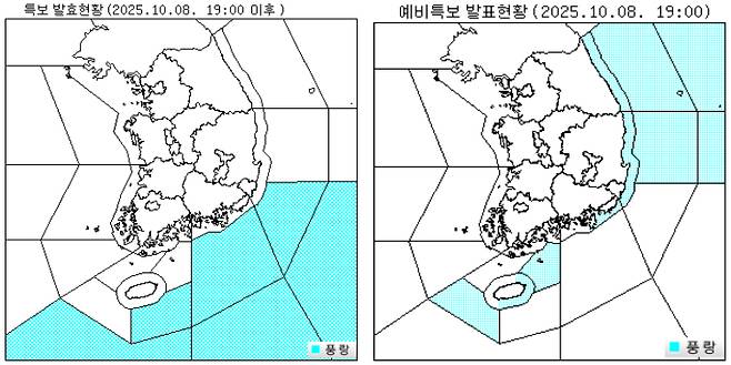 풍랑특보(왼쪽)와 예비특보(오른쪽) [기상청 제공]