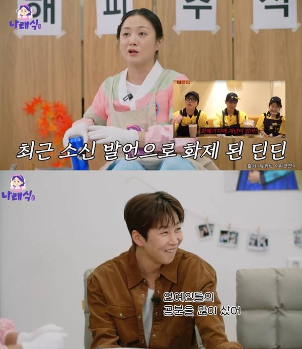 사진=나래식 캡처