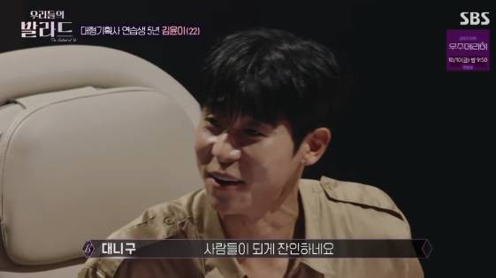 /사진= SBS 예능 프로그램 '우리들의 발라드'