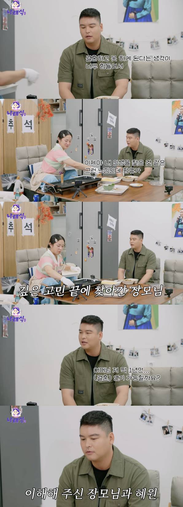 /사진='나래식' 방송화면 캡쳐