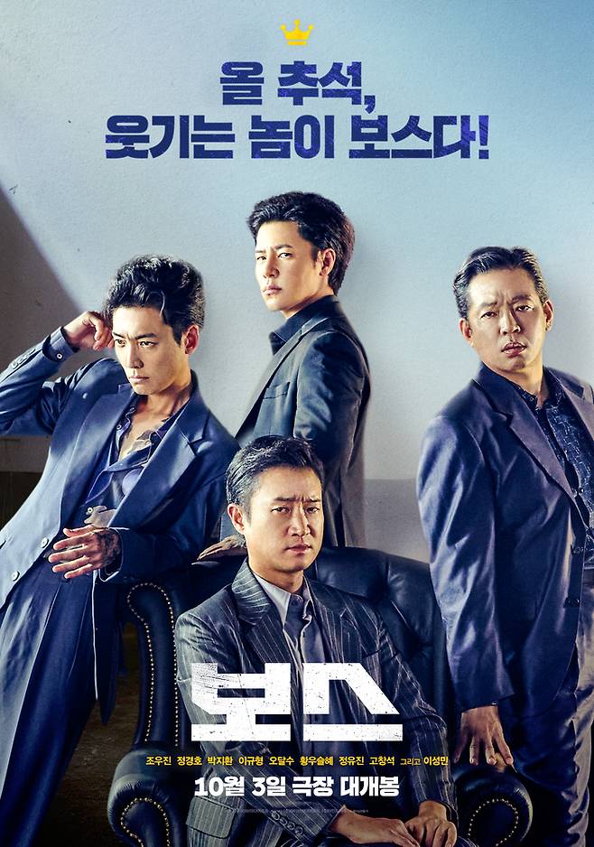 ‘보스’ 사진|하이브미디어코프