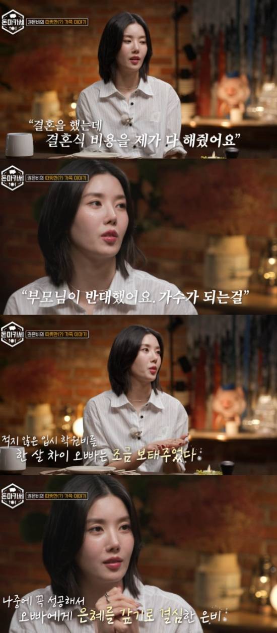 '돈마카세' 방송 캡처.