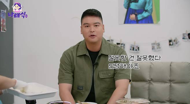 유튜브 채널 '나래식' 캡처