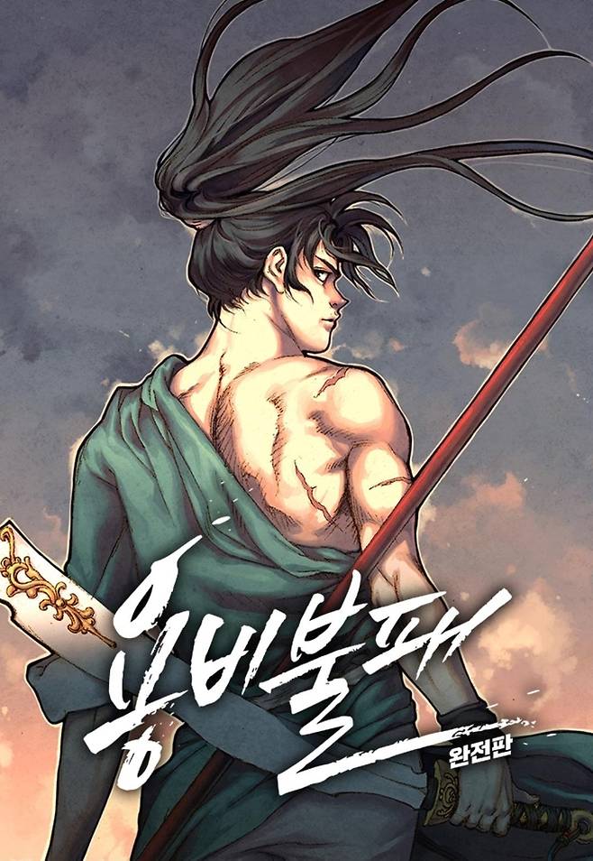 만화 '용비불패' [네이버 시리즈 제공. 재판매 및 DB 금지]
