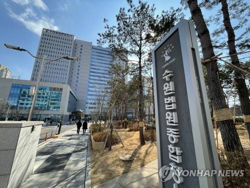 수원법원 종합청사 [연합뉴스 자료사진]