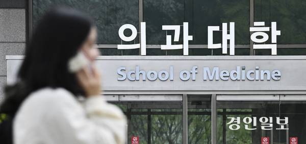 경기도내 한 의과대학에서 학생들이 이동하고 있다. 2025.4.17 /경인일보DB