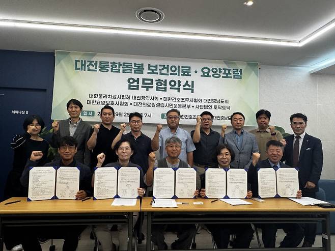 물리치료사회와 간호조무사회 사단법인 토닥토닥 등은 내년 시행 통합돌봄을 앞두고 현장 의견을 담은 토론회를 개최한다. 사진은 포럼 발족 업무협약 모습. &nbsp;(사진=대전충남간호조무사회 제공)