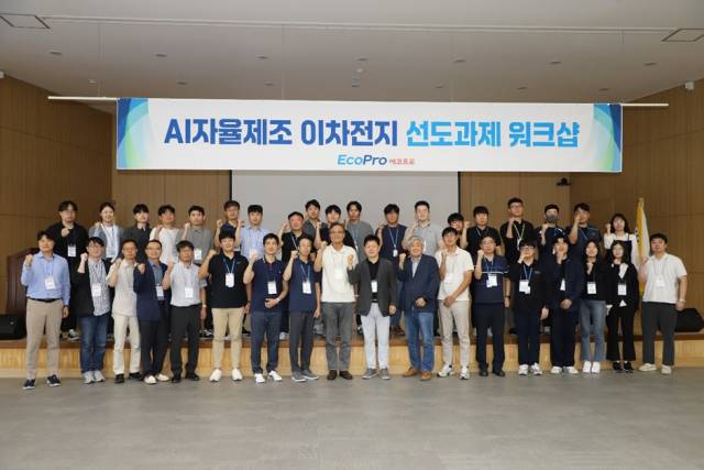 에코프로가 직원들에게 AI(인공지능) 자율제조 2차전지 선도과제를 주제로 워크숍을 개최했다. 에코프로 제공