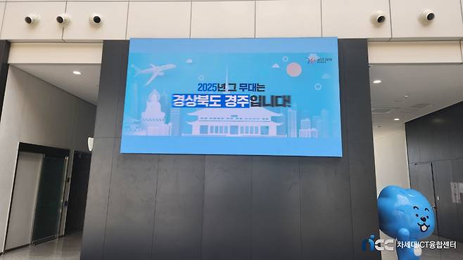 경주시내 설치되는 APEC 안내 전광판 이미지