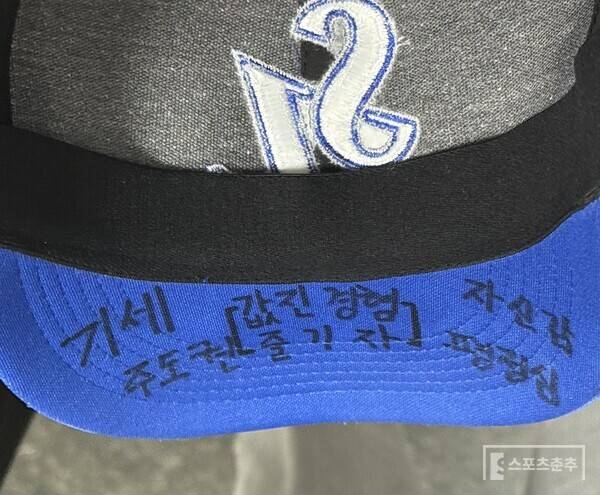 이호성의 모자챙에는 '기세, 주도권, 자신감, 평정심, 값진 경험 즐기자'는 글귀가 새겨져 있었다. (사진=스포츠춘추 박승민 기자)