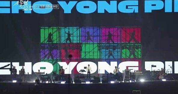 '조용필,&nbsp;이 순간을 영원히-그날의 기록' 방송화면 / 사진=KBS