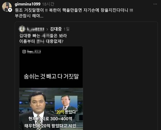 〈사진=해당 계정 스레드 갈무리〉