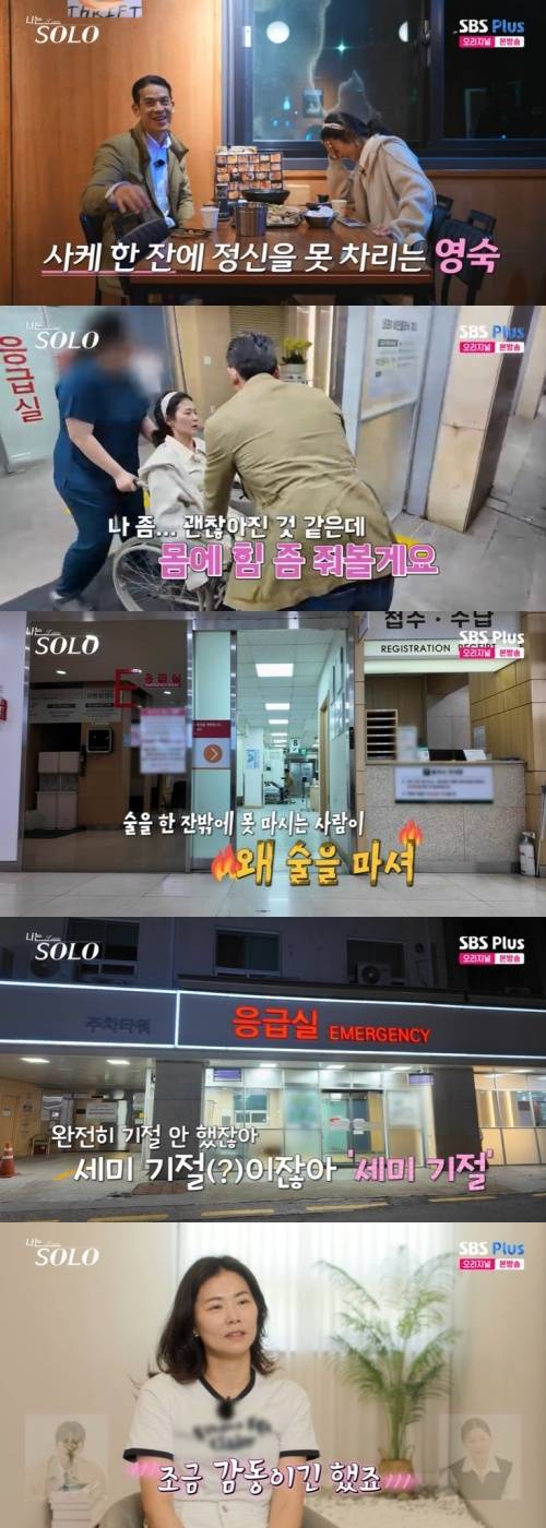 SBS Plus '나는 솔로' 캡처