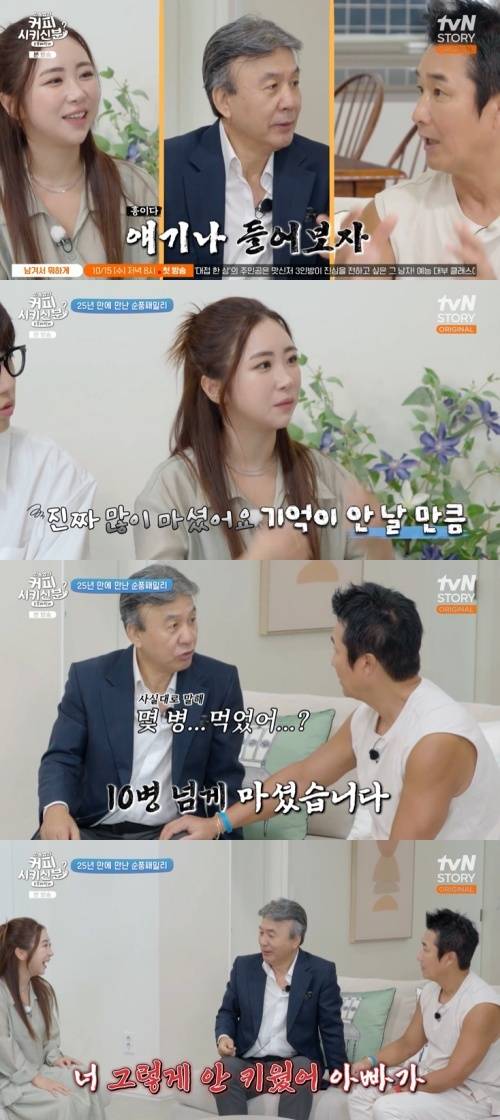 tvN STORY '신동엽의 커피 시키신 분? 순풍 패밀리' 캡처