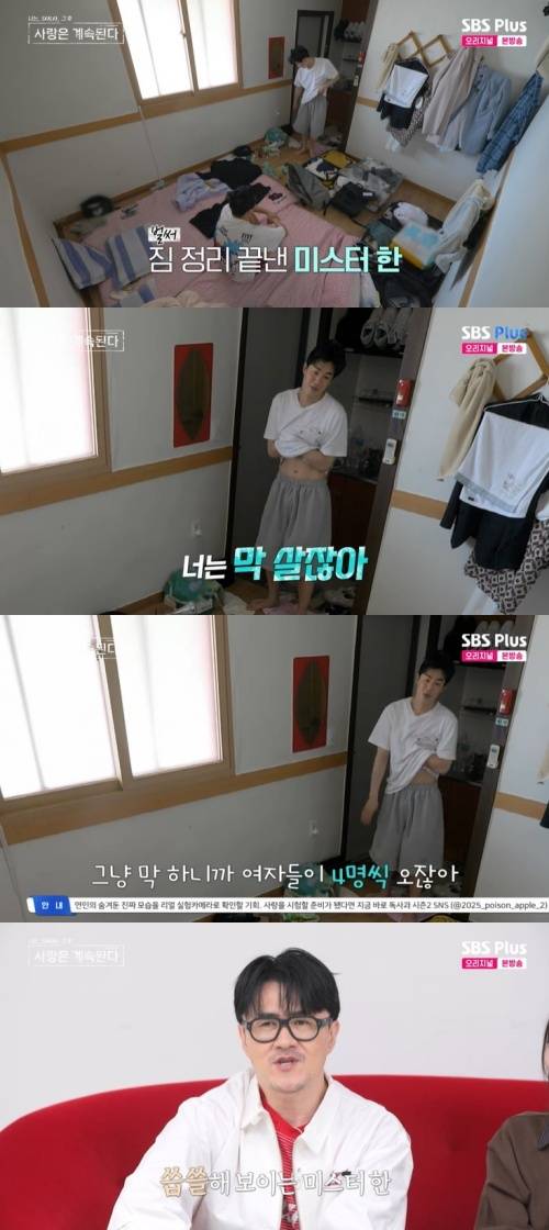 SBS Plus '나솔사계' 캡처