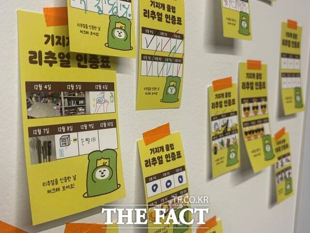 센터 벽에 부착된 '리추얼 인증표'의 모습. 고립·은둔 청년들의 단계적 회복을 돕기 위한 생활 패턴 만들기에 활용된다./김시형 기자