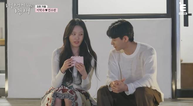 '내 새끼의 연애' 최종 커플 탄생 결과, 이탁수♥전수완, 김사윤♥이성준, E채널, tvN STORY