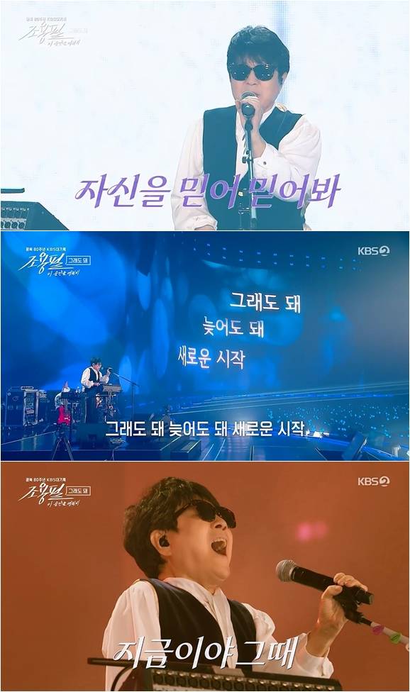 조용필, 28년만 KBS 복귀 (사진: ‘조용필, 이 순간을 영원히 - 그날의 기록’)