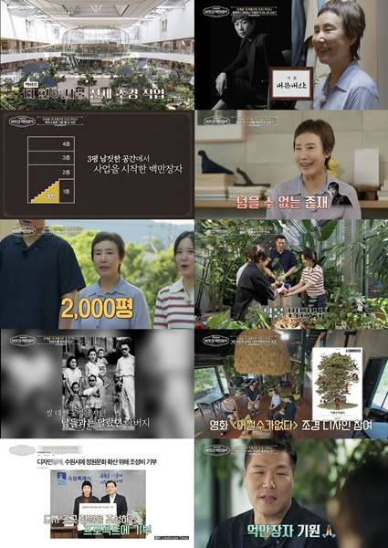 ‘이웃집 백만장자’ 조경 자매&nbsp;