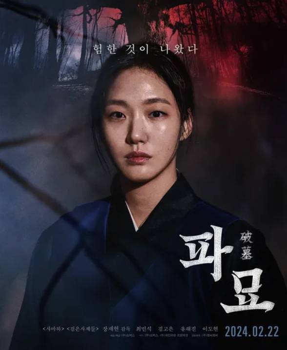 추석 편성표 특선 영화 '파묘' 최민식·김고은·유해진·이도현, 완벽한 연기 앙상블