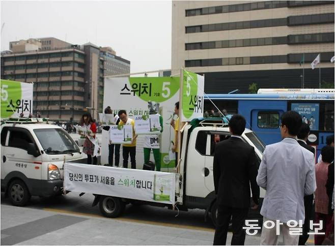 2010년 전국동시지방선거 때 책 ‘스위치’를 서울시장 후보로 내세워 홍보하는 모습을 시민들이 바라보고 있다. 웅진씽크빅 제공