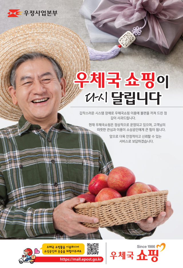 우체국 쇼핑몰 재개 관련 안내. 과기정통부 제공