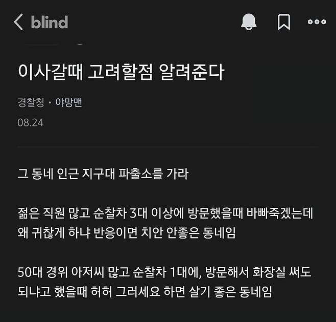 경찰관이 알려주는 이사할때 고려할점