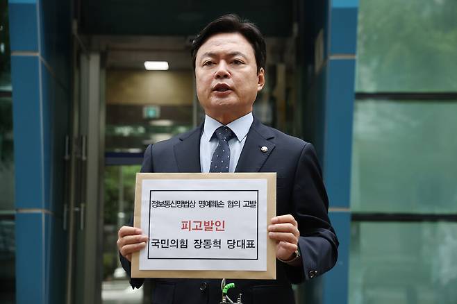 김현정 더불어민주당 의원이 지난 7일 서울경찰청에서 장동혁 국민의힘 대표를 정보통신망법상 명예훼손 혐의로 고발하는 것과 관련해 기자회견을 하고 있다. 연합뉴스