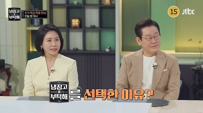 이재명 대통령(오른쪽)과 김혜경 여사가 지난 6일 JTBC ‘냉장고를 부탁해’에 출연한 모습. 유튜브 갈무리