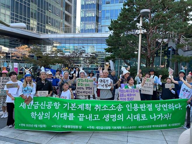 새만금신공항 백지화공동행동 회원들이 2025년 9월11일 서울 양재동 서울행정법원 앞에서 새만금 신공항 기본계획 취소소송 인용판결에 기뻐하고 있다. 새만금신공항 백지화공동행동 제공