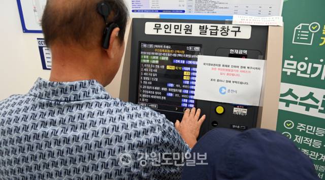 ▲ 국가정보자원관리원 전산실 화재로 정부24 등 주요 업무시스템이 중단된 지난달 29일 춘천 강남동 행정복지센터 무인민원발급기에 서비스 일시 중단을 알리는 안내문이 붙어있다. 방도겸 기자