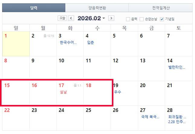 사진=네이버 달력