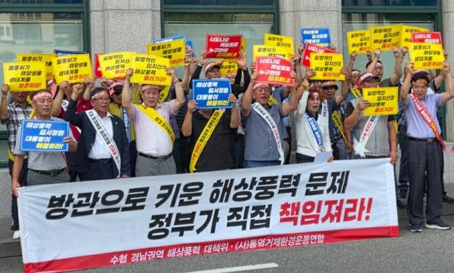 지난 8월 26일 경남 창원에 있는 수산업협동조합중앙회 경남지역본부 앞에서 어민들이 해상풍력발전 사업 반대집회를 하고 있다. 해상풍력발전 사업 경남권역대책위원회 제공