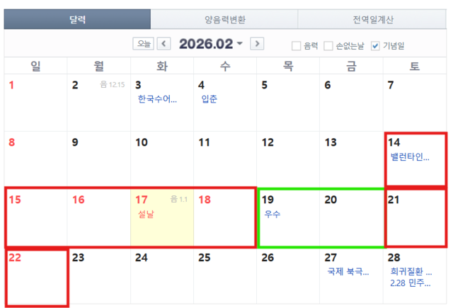26년 2월 네이버 달력 갈무리
