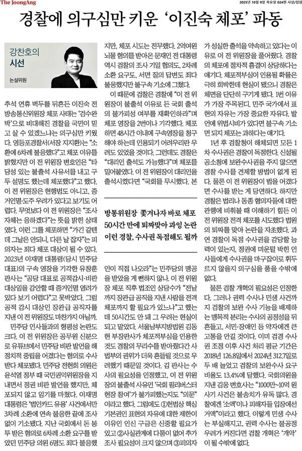 ▲10월9일 중앙일보 칼럼