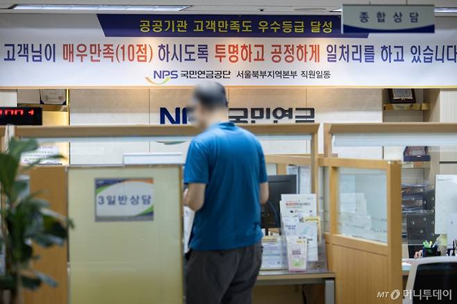 (서울=뉴스1) 이재명 기자 =  사진은 이날 서울 서대문구 국민연금공단 서울북부지역본부 모습. 2025.8.25/뉴스1  Copyright (C) 뉴스1. All rights reserved. 무단 전재 및 재배포,  AI학습 이용 금지. /사진=(서울=뉴스1) 이재명 기자