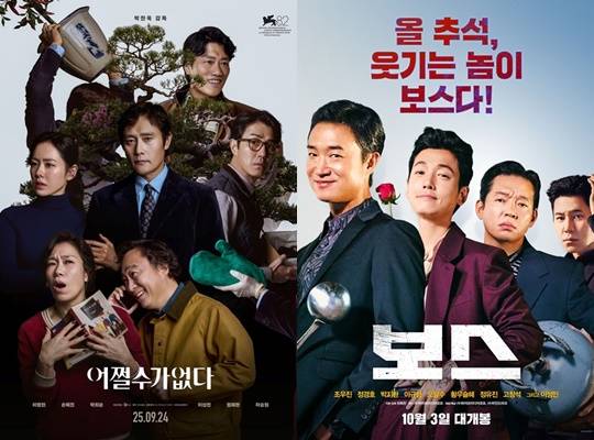 영화 ‘어쩔수가없다’·‘보스’ 포스터