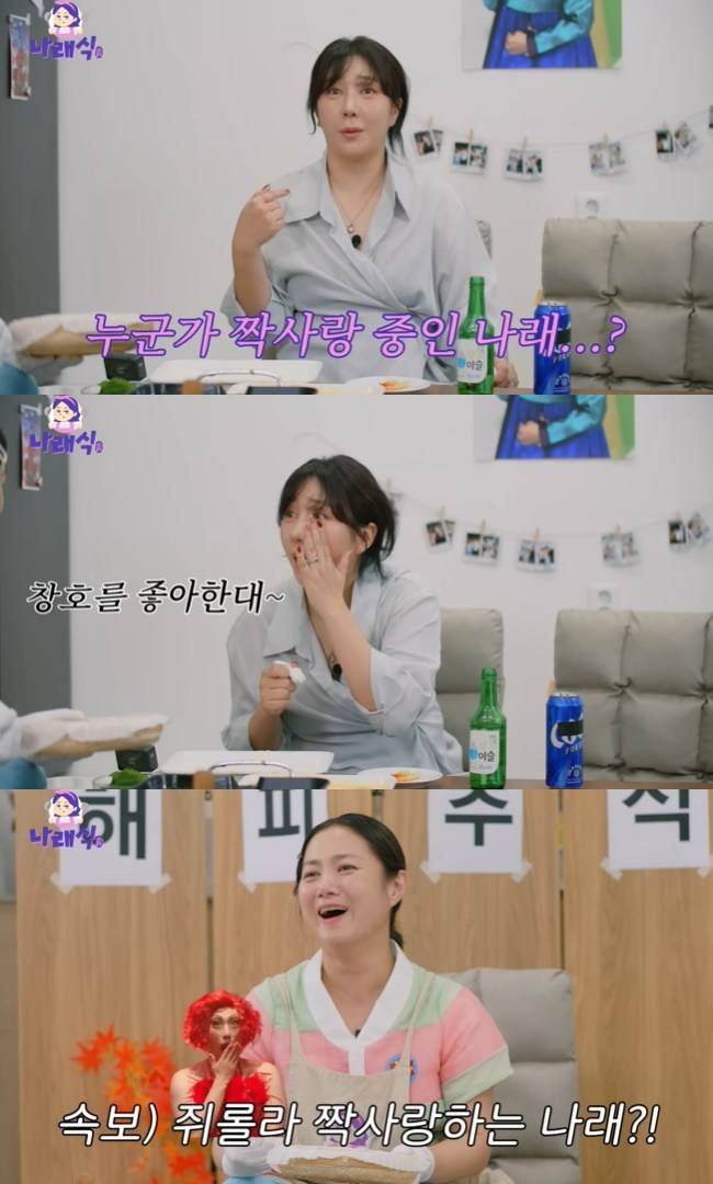 사진=‘나래식’ 채널 영상 캡처