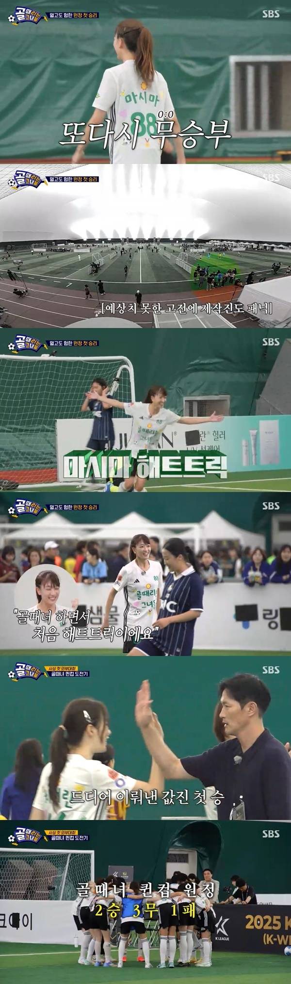 SBS ‘골 때리는 그녀들’
