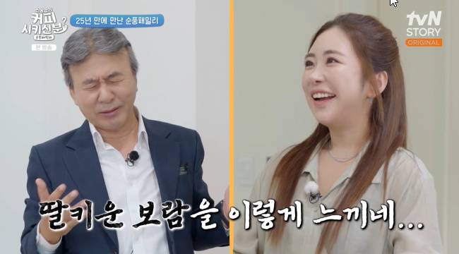 사진=tvN STORY ‘신동엽의 커피 시키신 분? 순풍 패밀리’ 캡처
