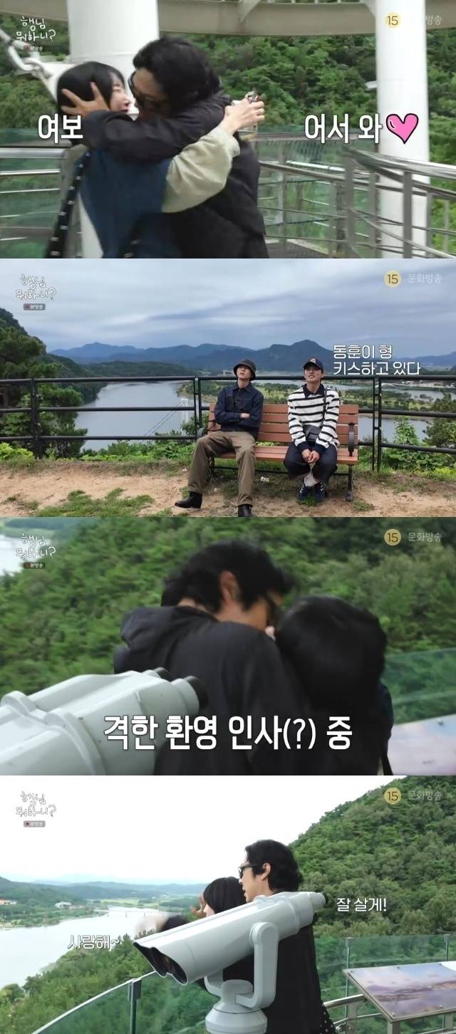 MBC ‘행님 뭐하니? 2’ 캡처