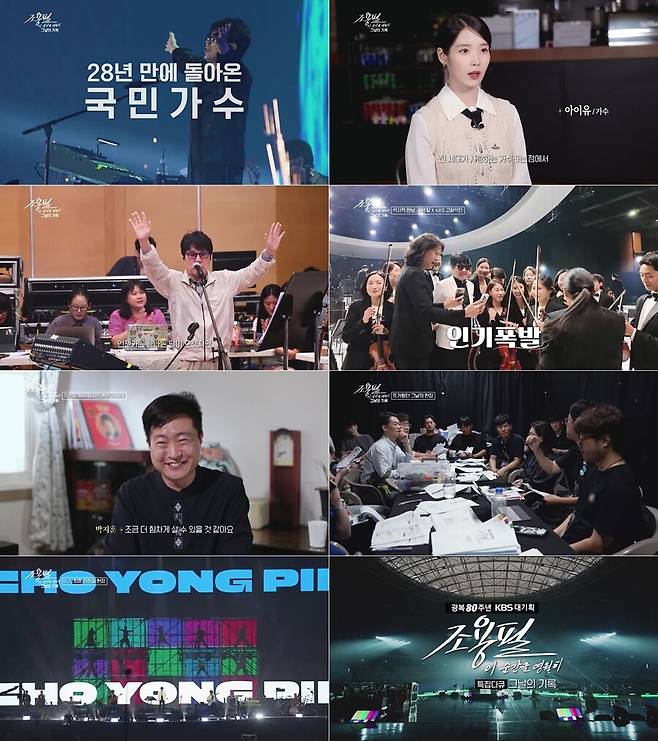 ▲ 조용필 이 순간을 영원히. 제공ㅣKBS