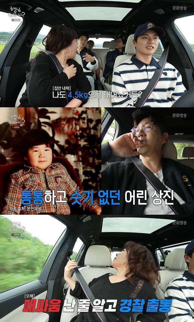 /사진=MBC 예능 프로그램 '행님 뭐하니?' 방송 캡처