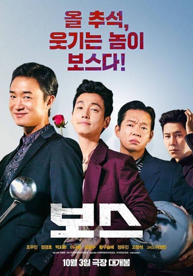 영화 보스 포스터